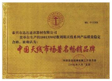 中国天线市场著名畅销品牌