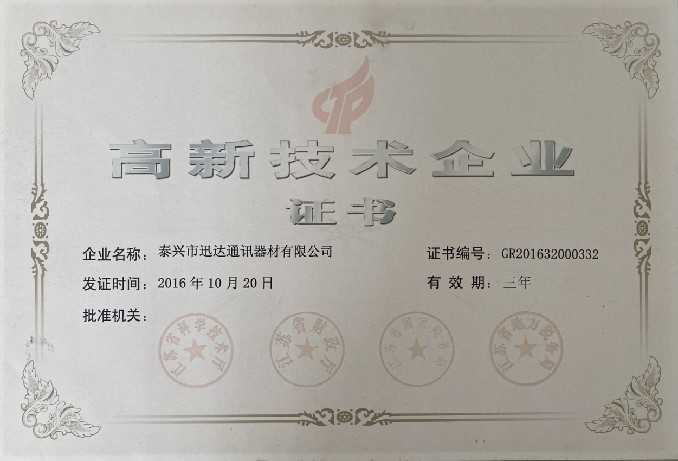 高新技术企业