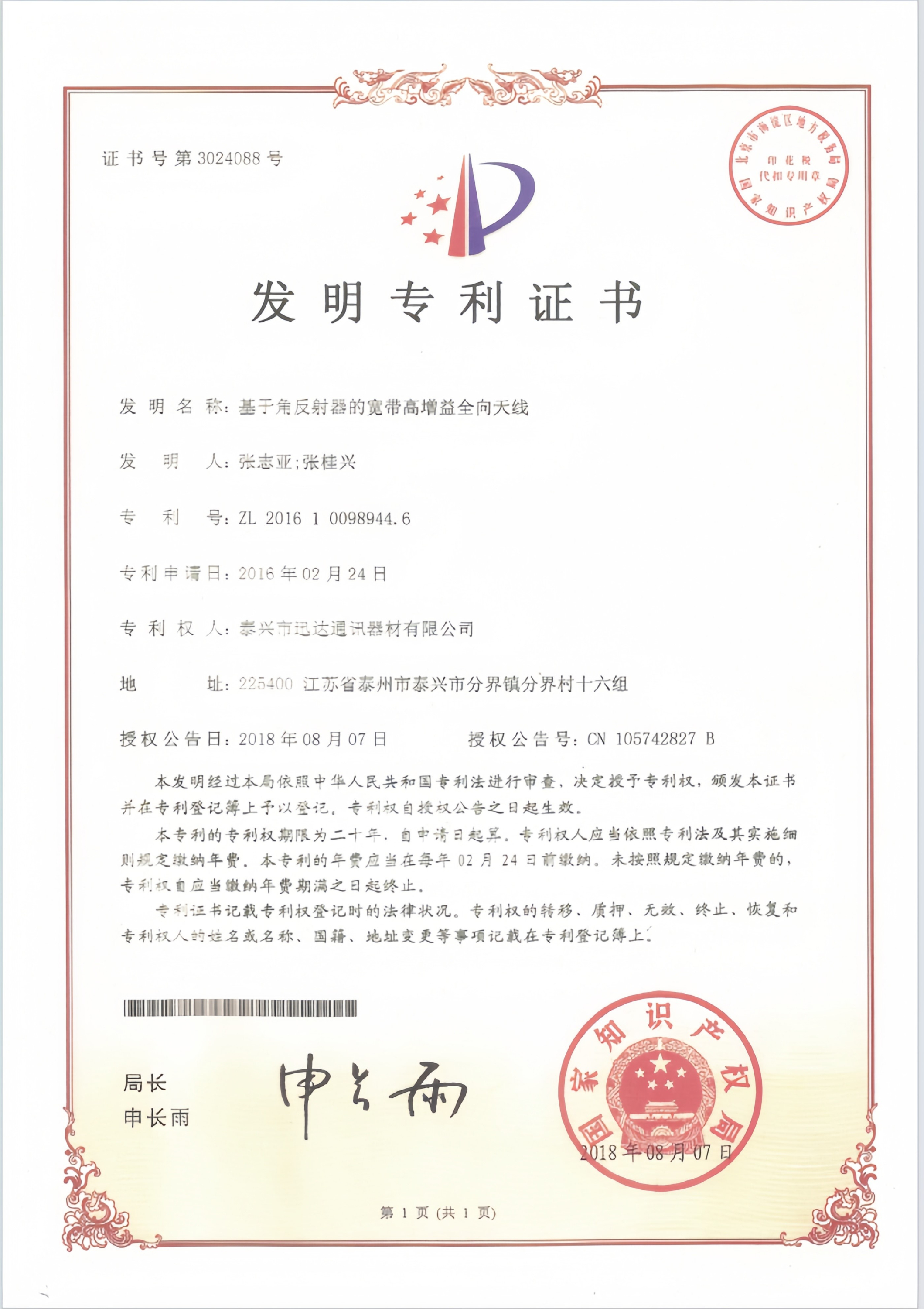 发明专利1